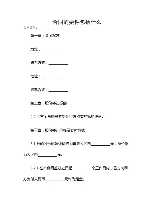 合同的要件包括什么