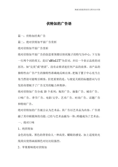 伏特加的广告语