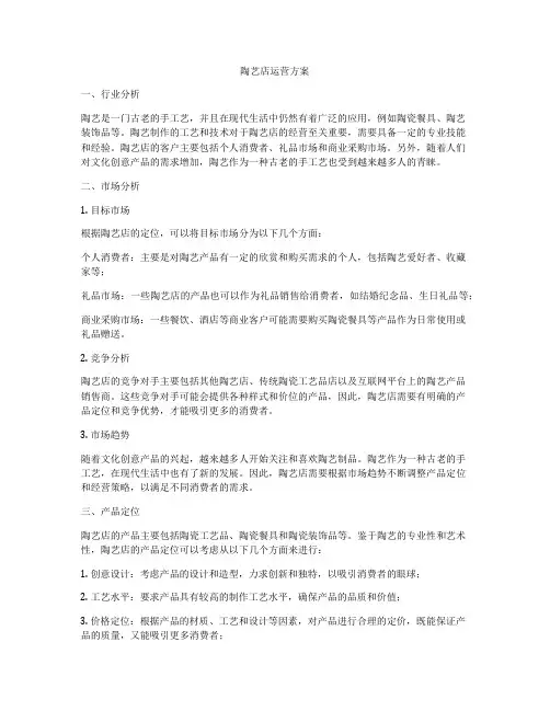 陶艺店运营方案