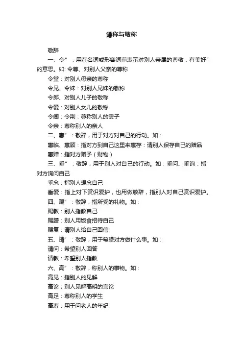 谦称与敬称