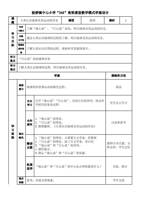 人类认识地球及其运动的历史(教学设计)