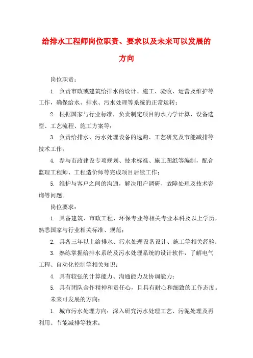 给排水工程师岗位职责、要求以及未来可以发展的方向