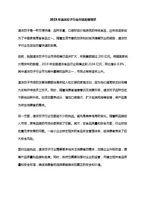 2023年速冻饺子行业市场发展现状