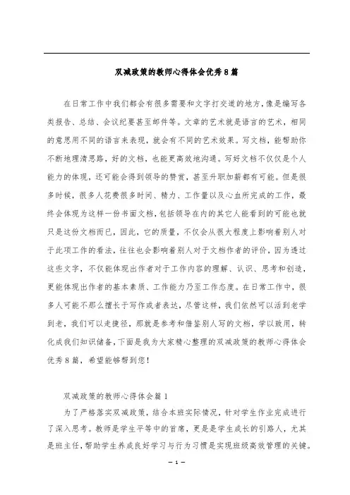 双减政策的教师心得体会优秀8篇