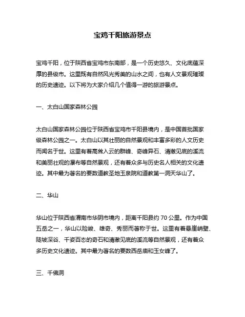 宝鸡千阳旅游景点