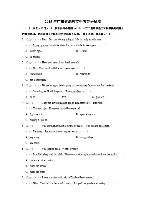 2015年广东省深圳市中考英语试题(附答案及解析)