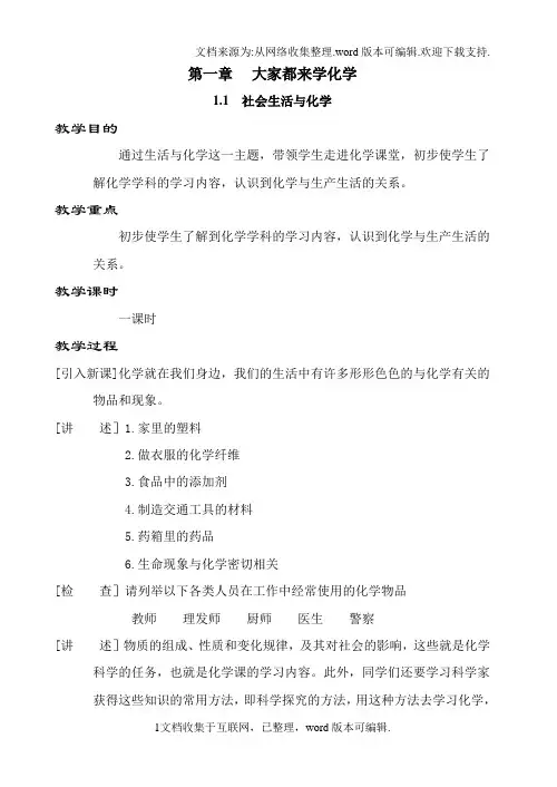 九年级化学全册教案科粤版