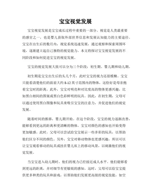 宝宝视觉发展