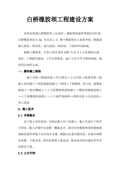 橡胶坝施工设计方案