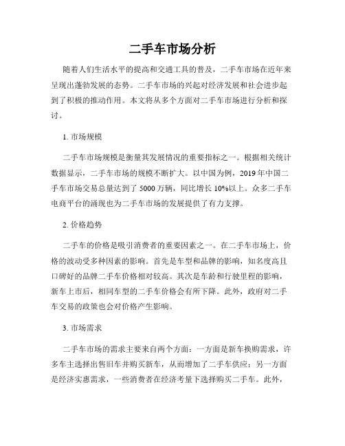 二手车市场分析