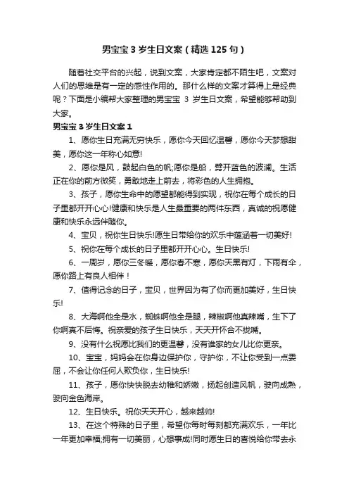 男宝宝3岁生日文案（精选125句）