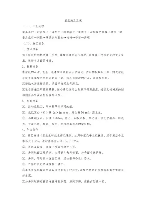 墙纸施工工艺