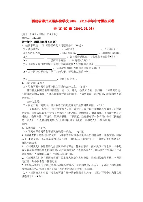 福建省漳州双语实验学校—中考语文模拟试卷