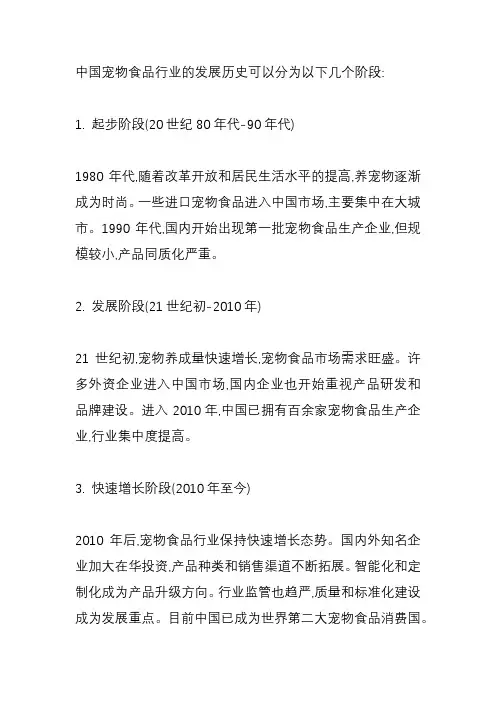 中国宠物食品行业发展历史