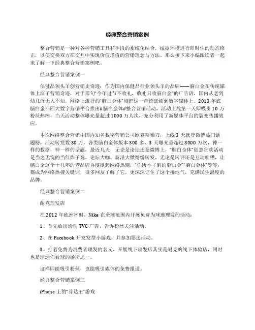 经典整合营销案例