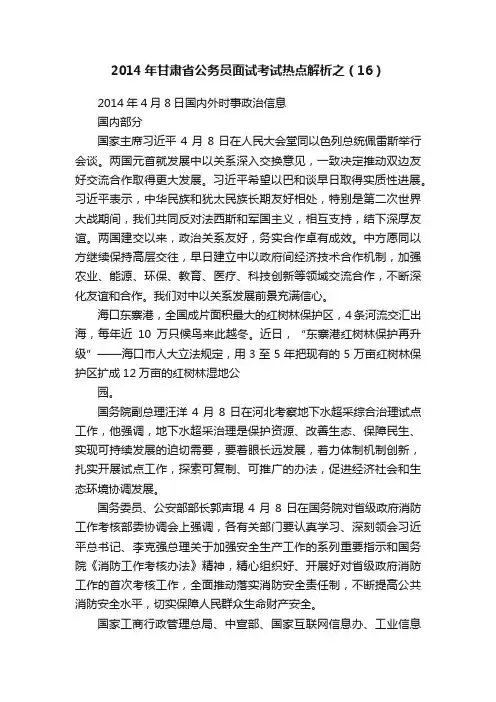 2014年甘肃省公务员面试考试热点解析之（16）