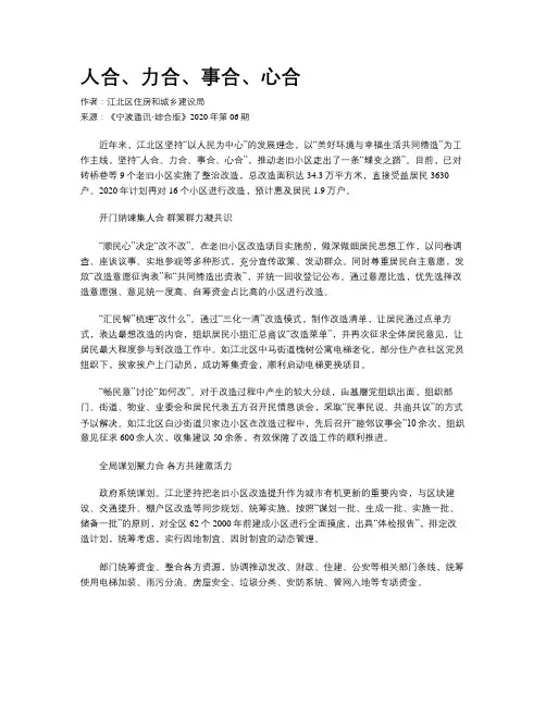 人合、力合、事合、心合