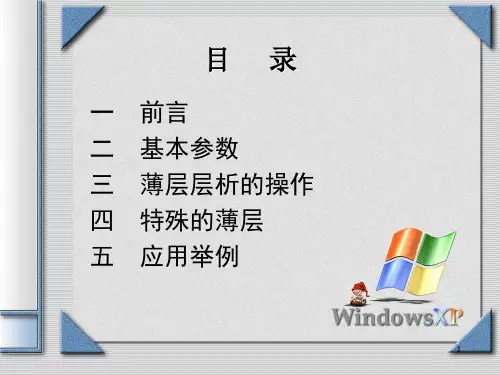 薄层色谱法基础课件.ppt