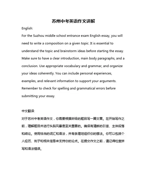 苏州中考英语作文讲解