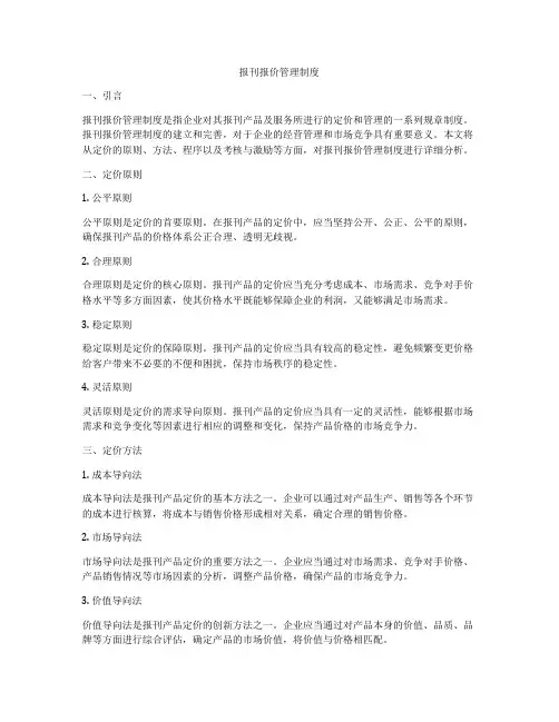 报刊报价管理制度