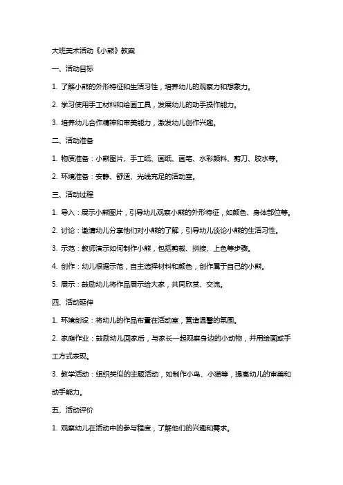 大班美术活动《小熊》教案
