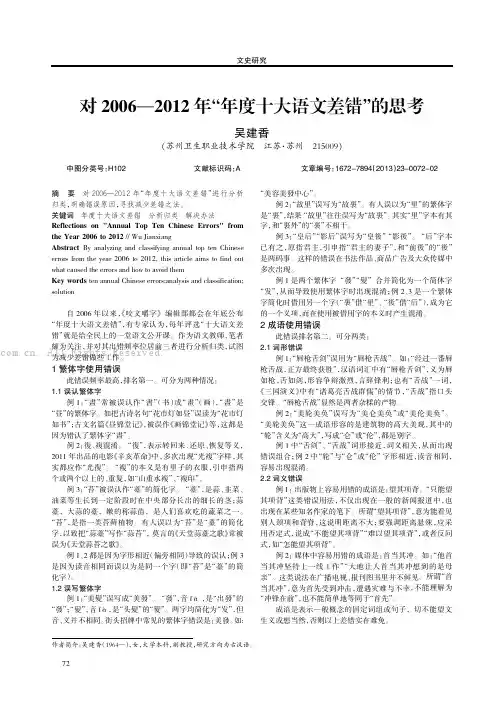 对2006-2012年“年度卜大语文差错”的思考
