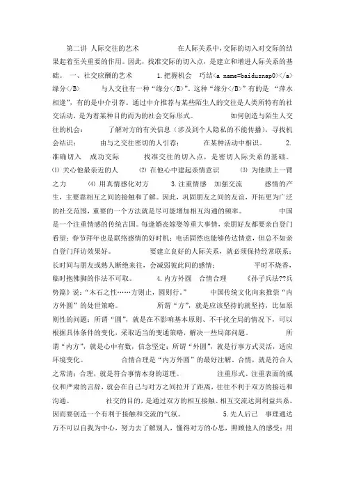 大学生人际交往艺术
