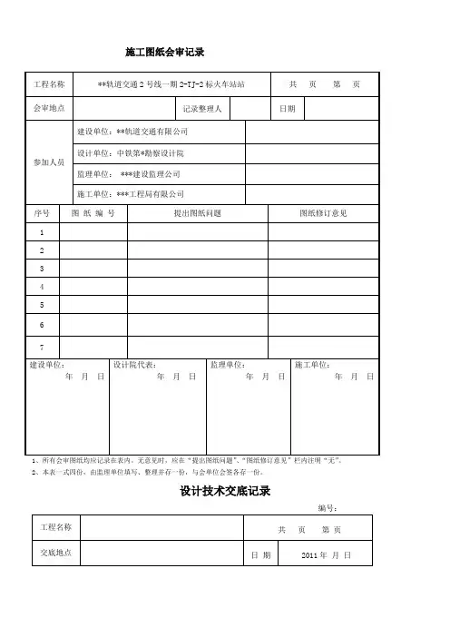 图纸会审设计交底记录表格