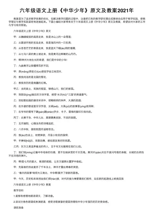 六年级语文上册《中华少年》原文及教案2021年