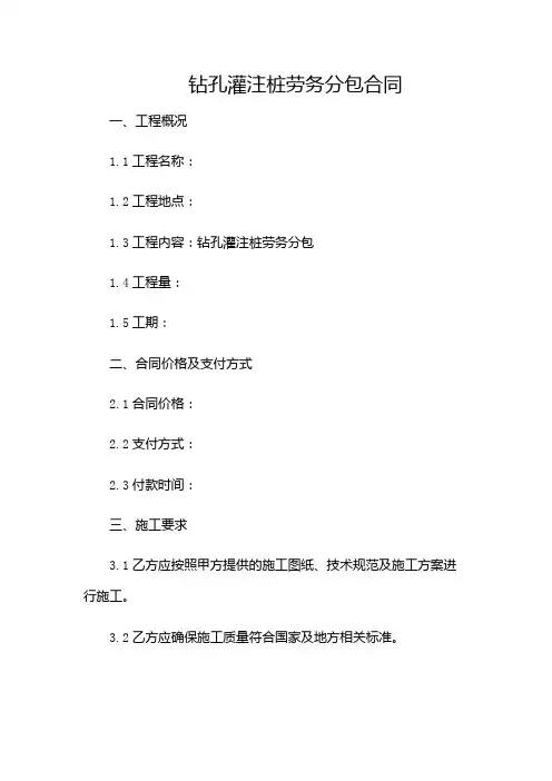 钻孔灌注桩劳务分包合同
