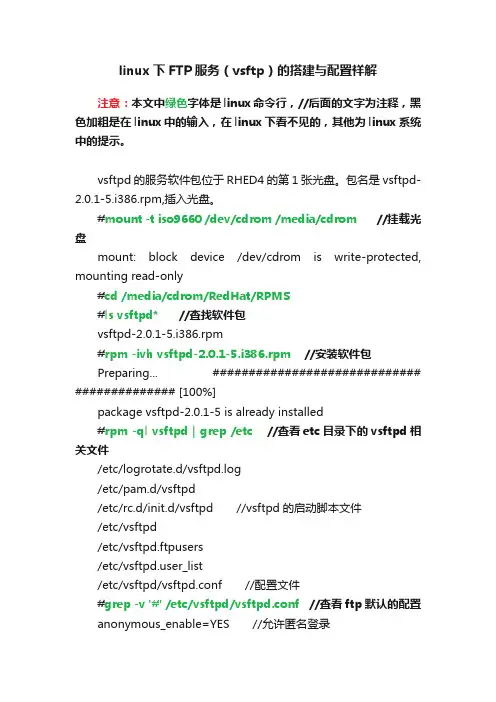 linux下FTP服务（vsftp）的搭建与配置祥解