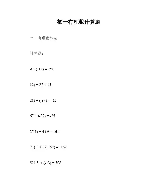 初一有理数计算题