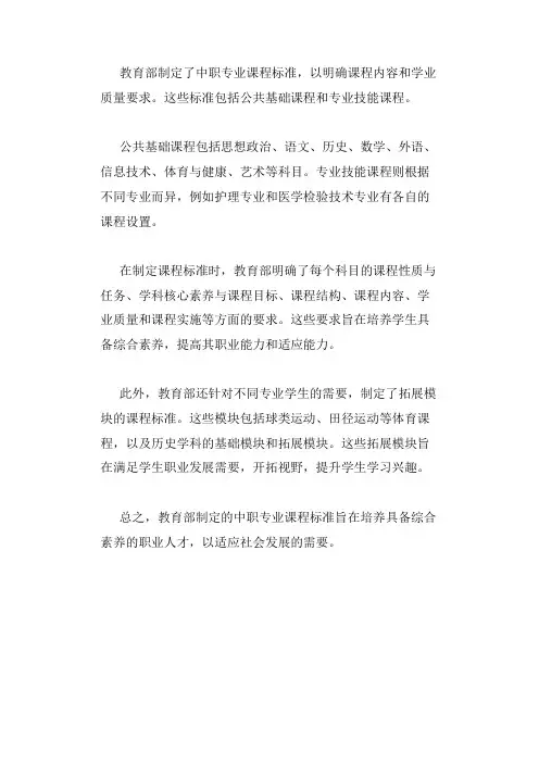中职专业课程标准教育部