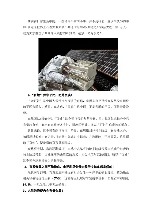 “百姓”并非平民,而是贵族？这些冷知识令人震惊!