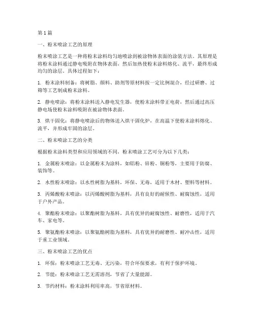 粉末_喷涂_工艺(3篇)