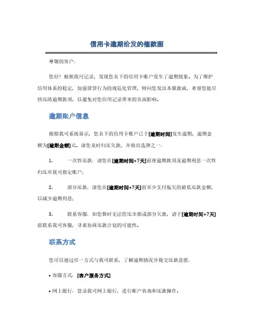 信用卡逾期给发的催款函(1范本)