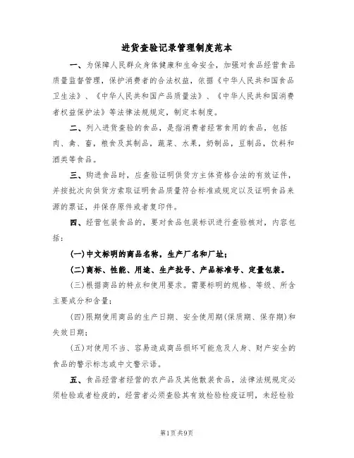 进货查验记录管理制度范本（3篇）