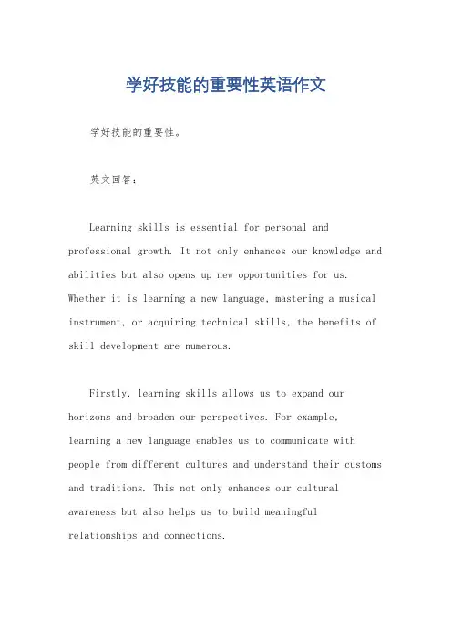 学好技能的重要性英语作文