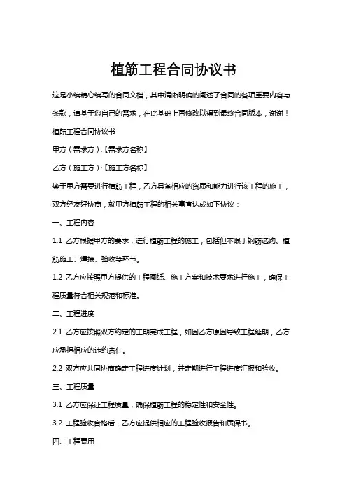 植筋工程合同协议书