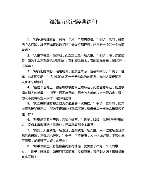 洛洛历险记经典语句