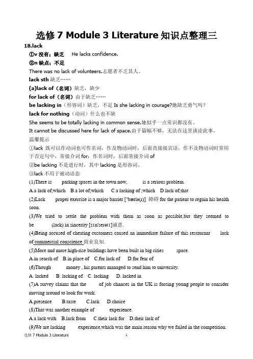 (原创)高中英语选修7 Module 3 Literature知识点整理三