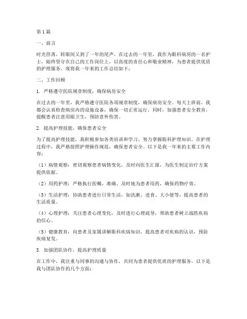 眼科病房护士年度总结(3篇)