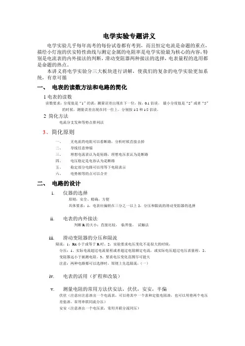 高三二轮复习  电学实验复习专题