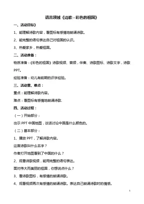 【幼儿园必备收藏】《彩色的中国》活动教案
