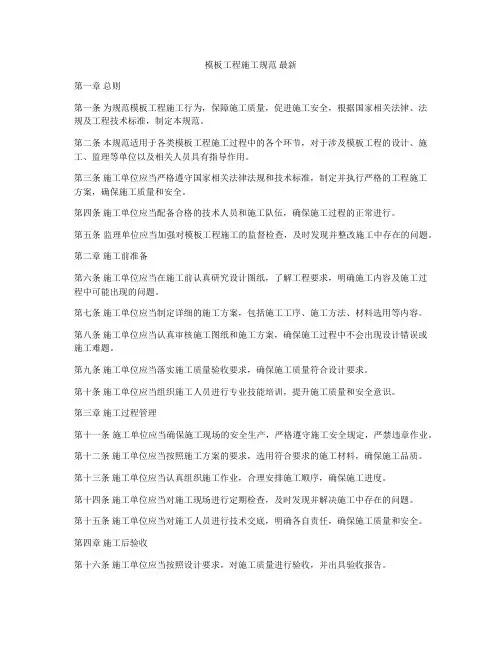 模板工程施工规范 最新