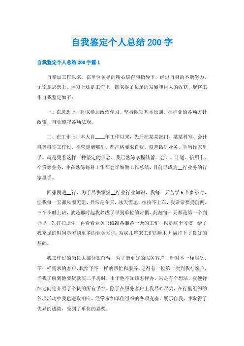 自我鉴定个人总结200字