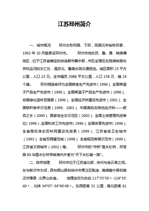 江苏邳州简介