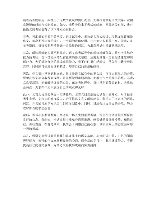 做语文高考试卷的心得体会