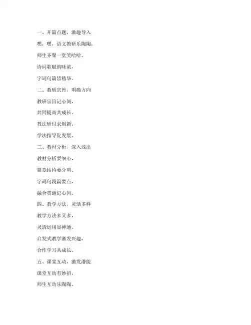 语文教研顺口溜稿范文