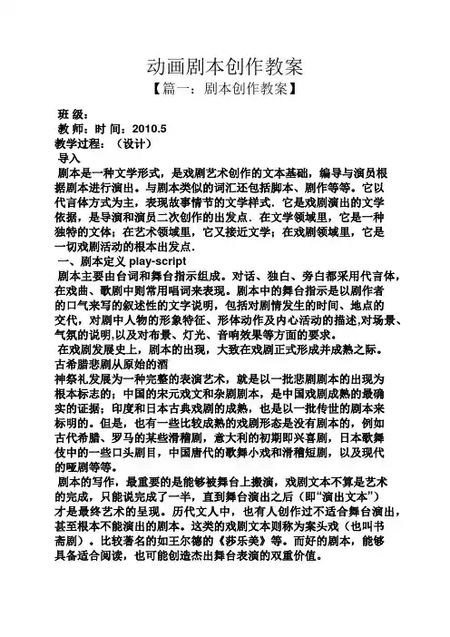 动画剧本创作教案